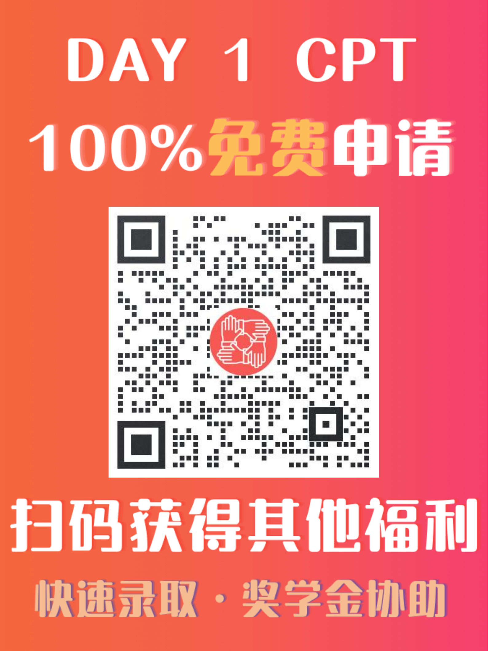 D1NET-学校页面扫码咨询