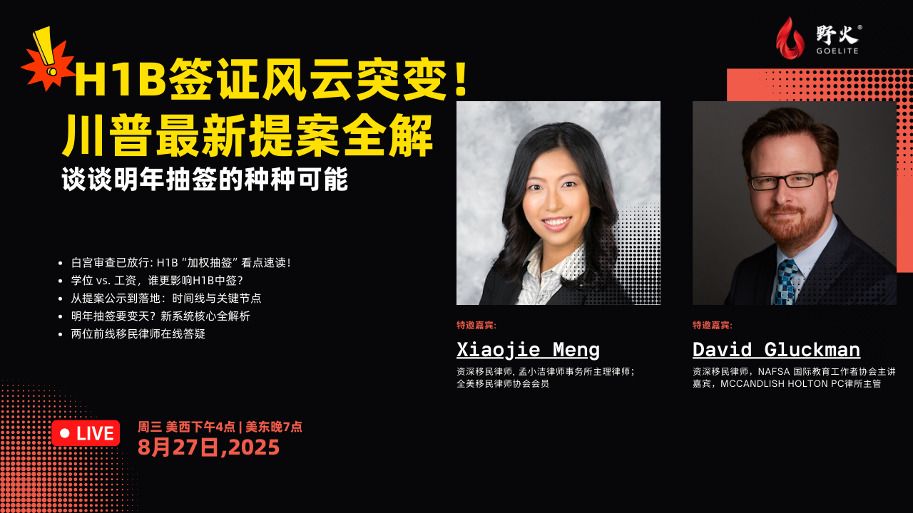 H1B Changes 82725 flyer (2)